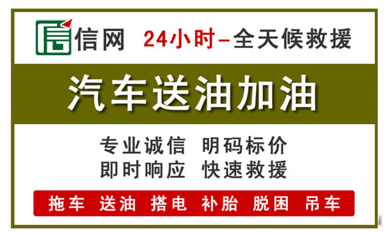 平谷区附近汽车应急送油电话