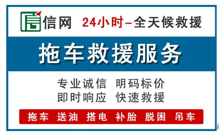 平谷区附近拖车救援电话