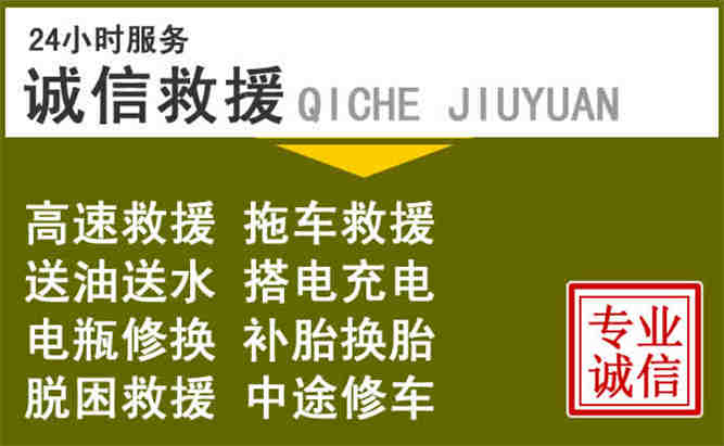 平谷区24小时汽车搭电电话