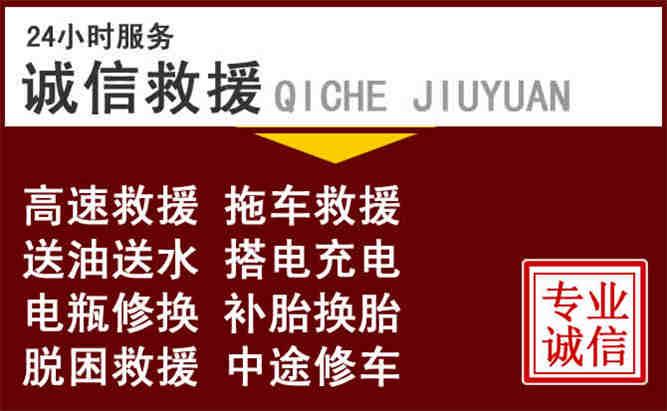 平谷区24小时拖车电话